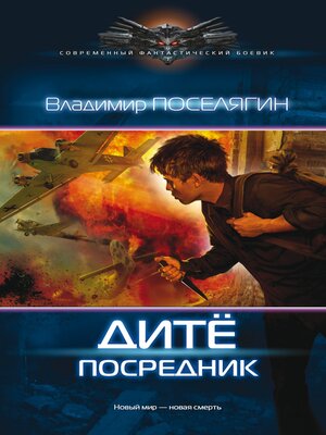 cover image of Посредник